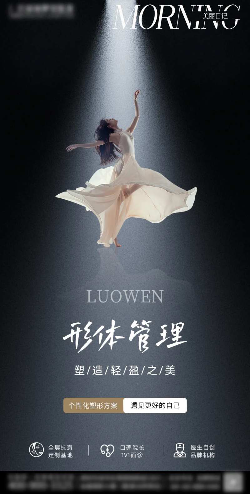 医美形体管理宣传海报-采灵感-cailinggan.com