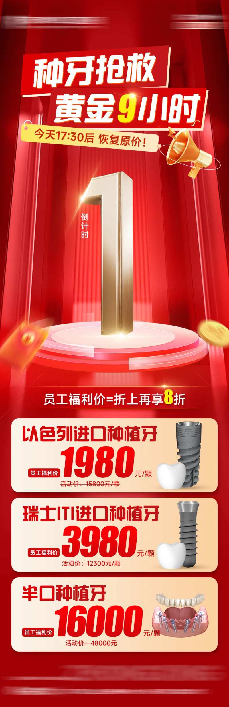 员工内购倒计时海报-采灵感-cailinggan.com