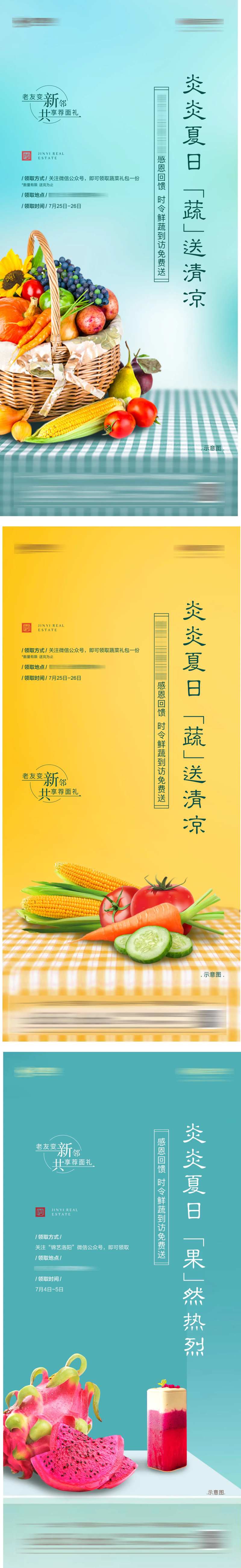 水果蔬菜活动地产海报-采灵感-cailinggan.com