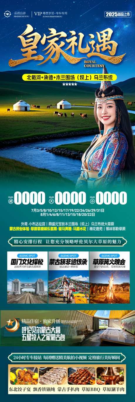 乌兰布统蒙古草原高端北戴河-采灵感-https://www.cailinggan.com/