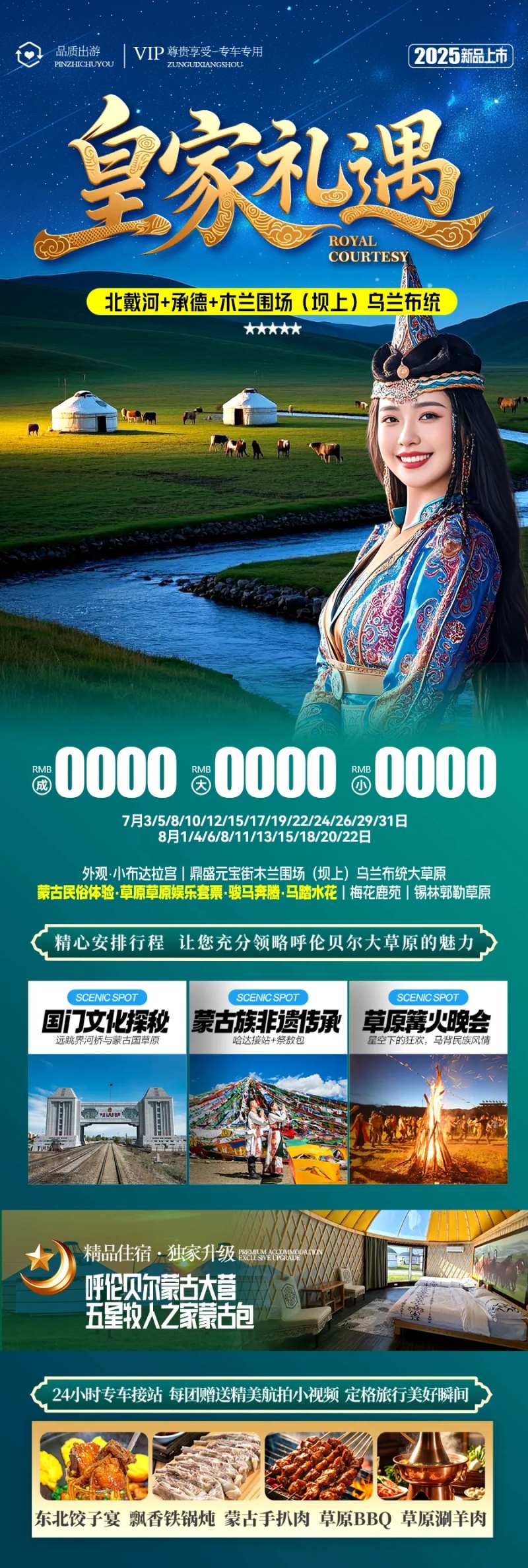 乌兰布统蒙古草原高端北戴河-采灵感-cailinggan.com