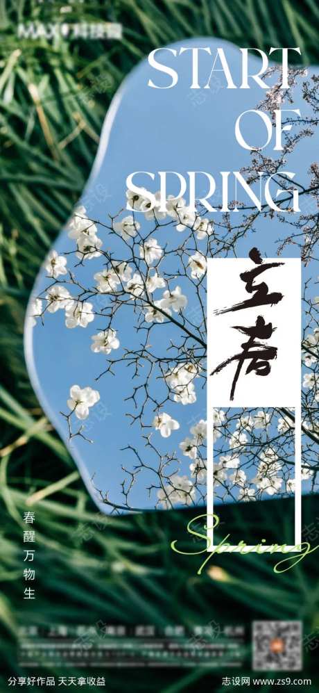 立春春分海报-采灵感-cailinggan.com