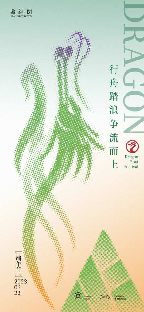 端午节龙抽象海报-采灵感-https://www.cailinggan.com/