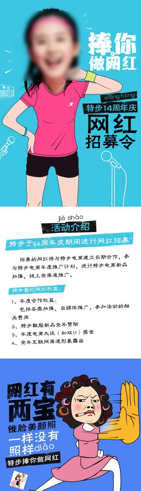 网红招集令活动页面-采灵感-https://www.cailinggan.com/