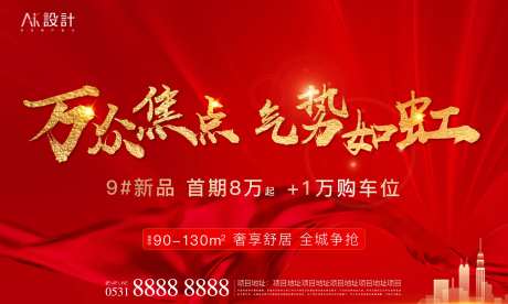 地产热销红盘焦点主画面-采灵感-https://www.cailinggan.com/
