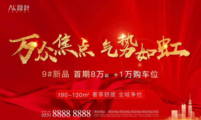 地产热销红盘焦点主画面-采灵感-cailinggan.com