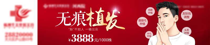 无痕植发品牌推广-采灵感-cailinggan.com