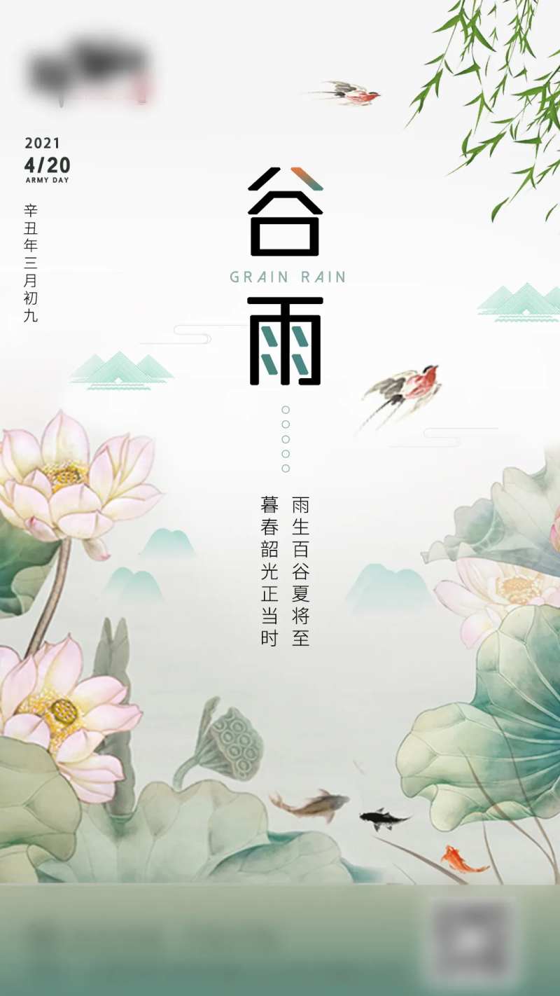 简约大气水墨风格谷雨主题海报-采灵感-cailinggan.com