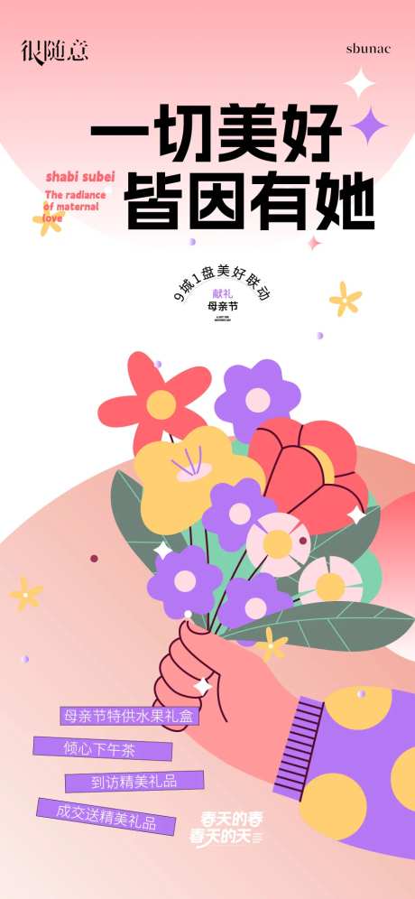 地产母亲节母爱节日海报微信-采灵感-https://www.cailinggan.com/