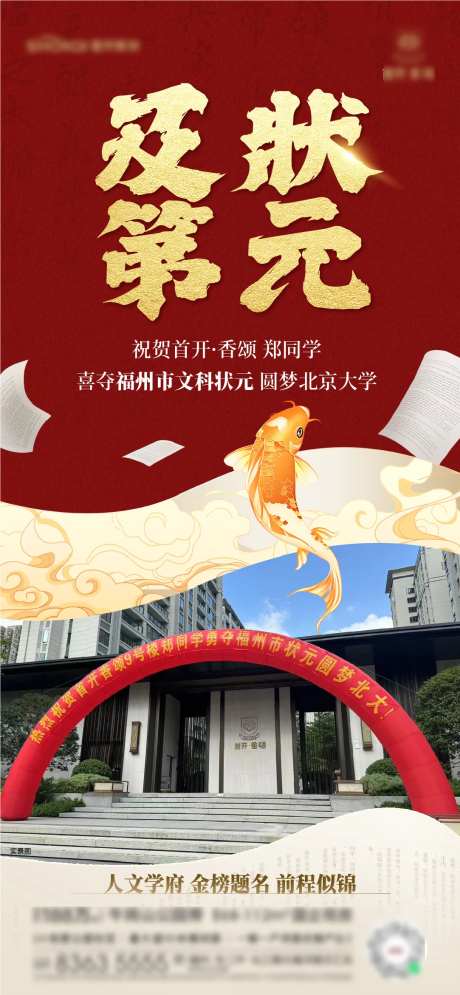 高考状元金榜题名刷屏海报-采灵感-https://www.cailinggan.com/