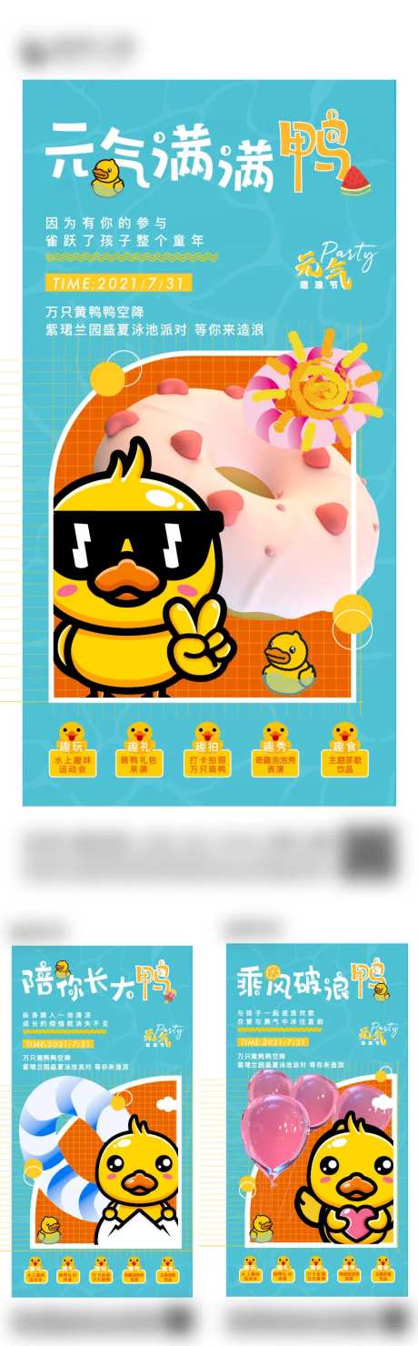 地产泳池派对系列宣传海报-采灵感-https://www.cailinggan.com/