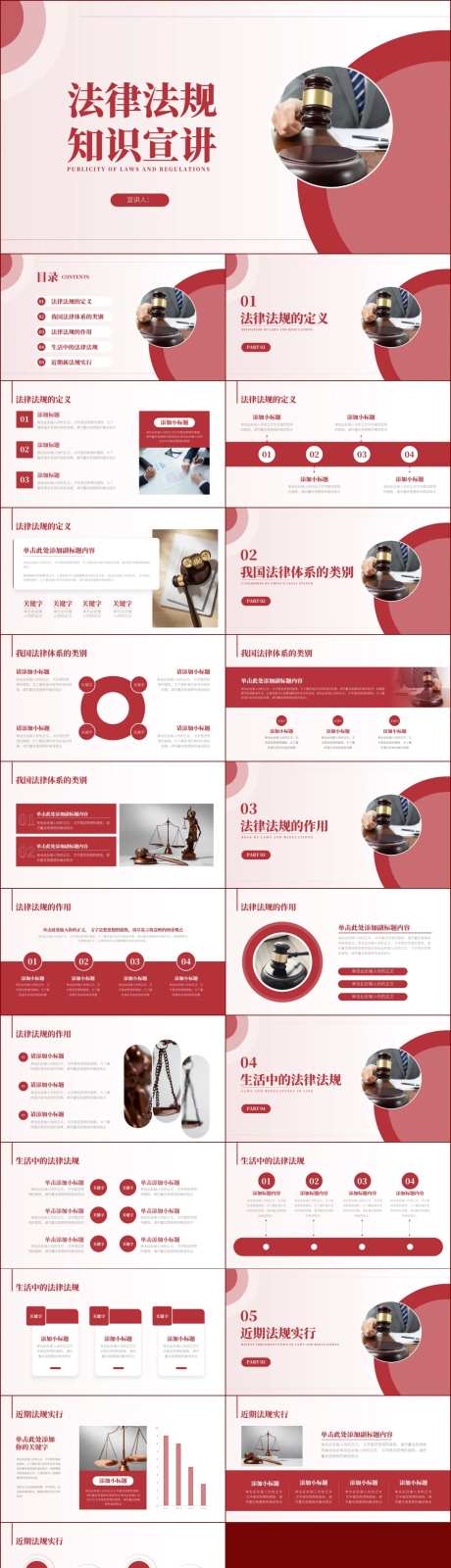 法律法规知识宣讲PPT-采灵感-https://www.cailinggan.com/