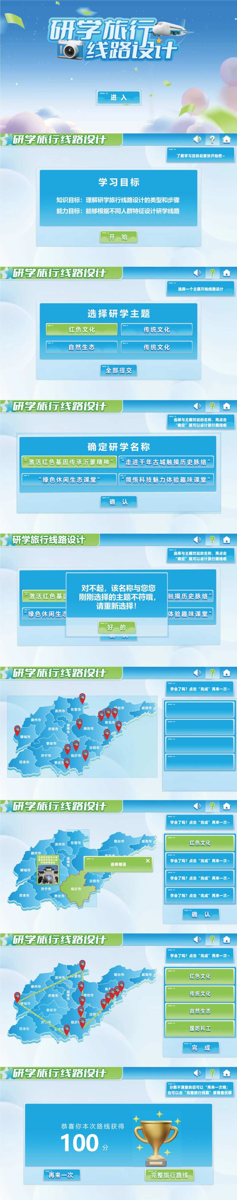 研学旅行UI界面-采灵感-cailinggan.com