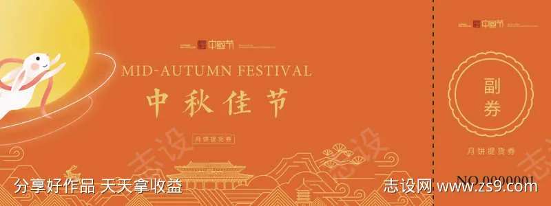 中秋月饼券-采灵感-cailinggan.com