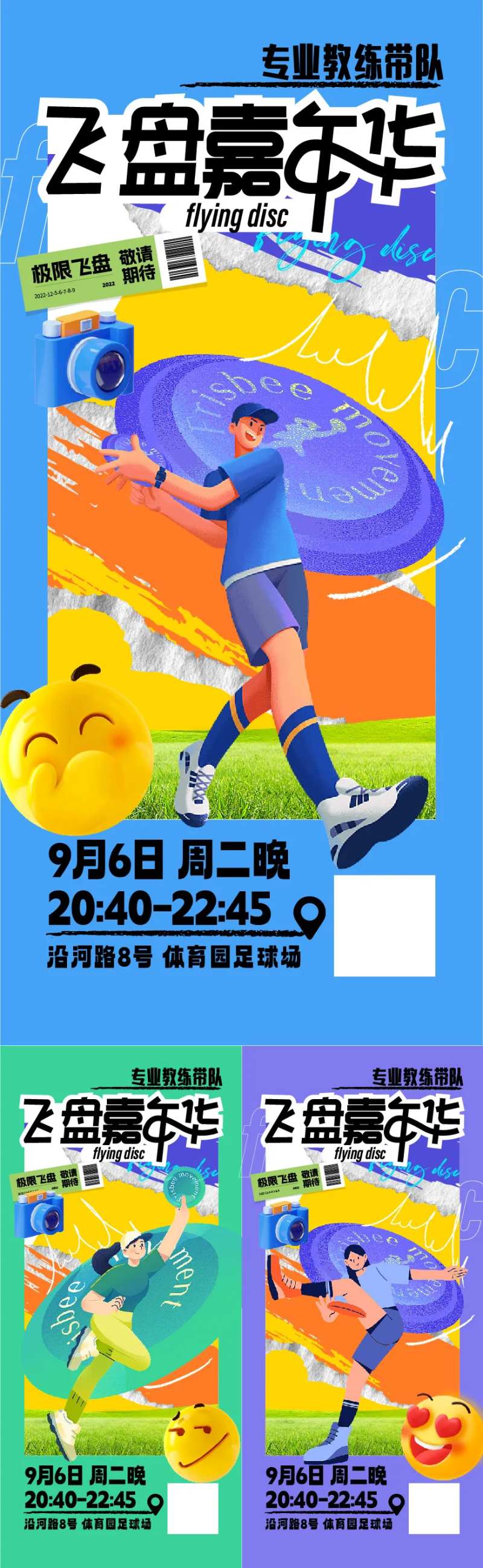 飞盘嘉年华超酷海报-采灵感-cailinggan.com