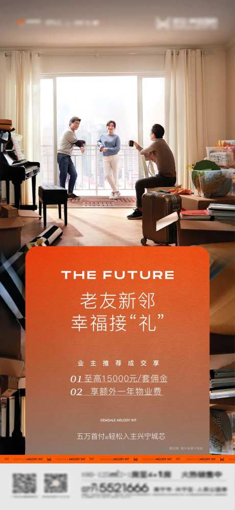 地产老带新创意实景海报-采灵感-https://www.cailinggan.com/