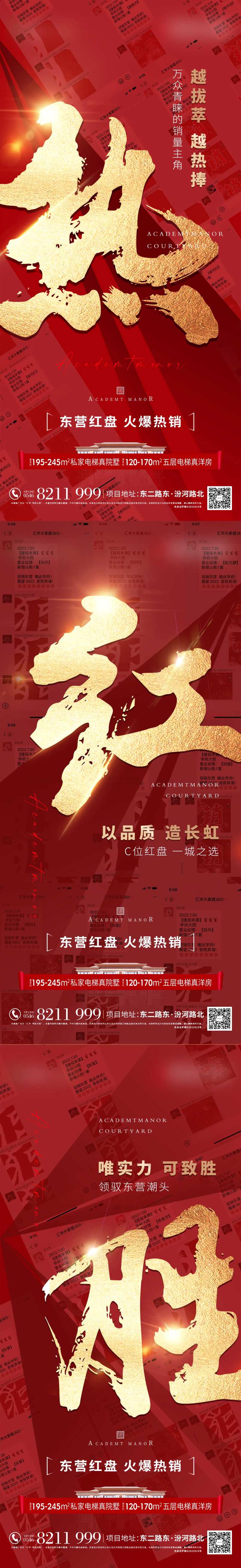 地产系列红金热销促销火爆加推人气成交-采灵感-cailinggan.com