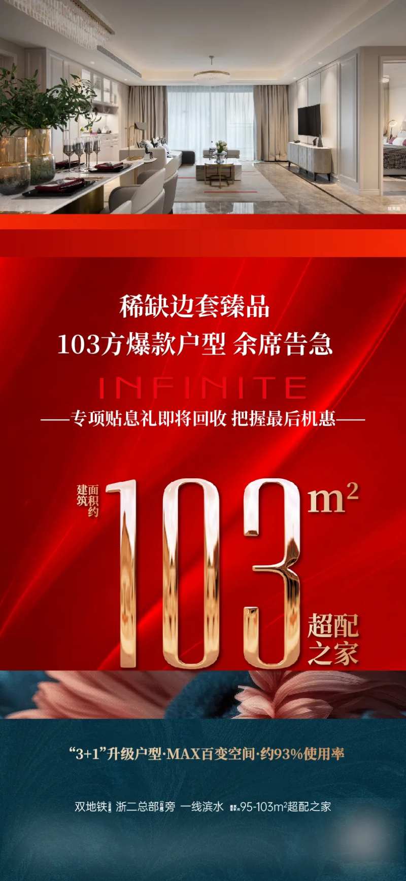 地产热销稀缺户型海报-采灵感-cailinggan.com