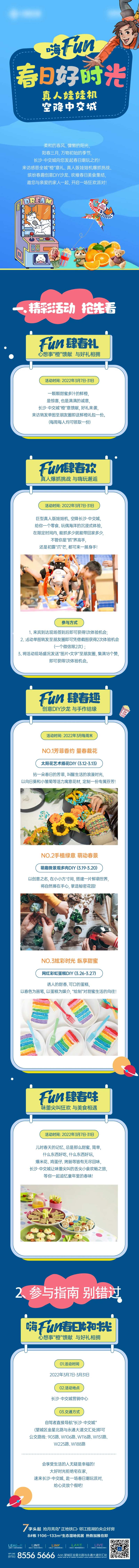 真人抓娃娃机活动长图-采灵感-cailinggan.com