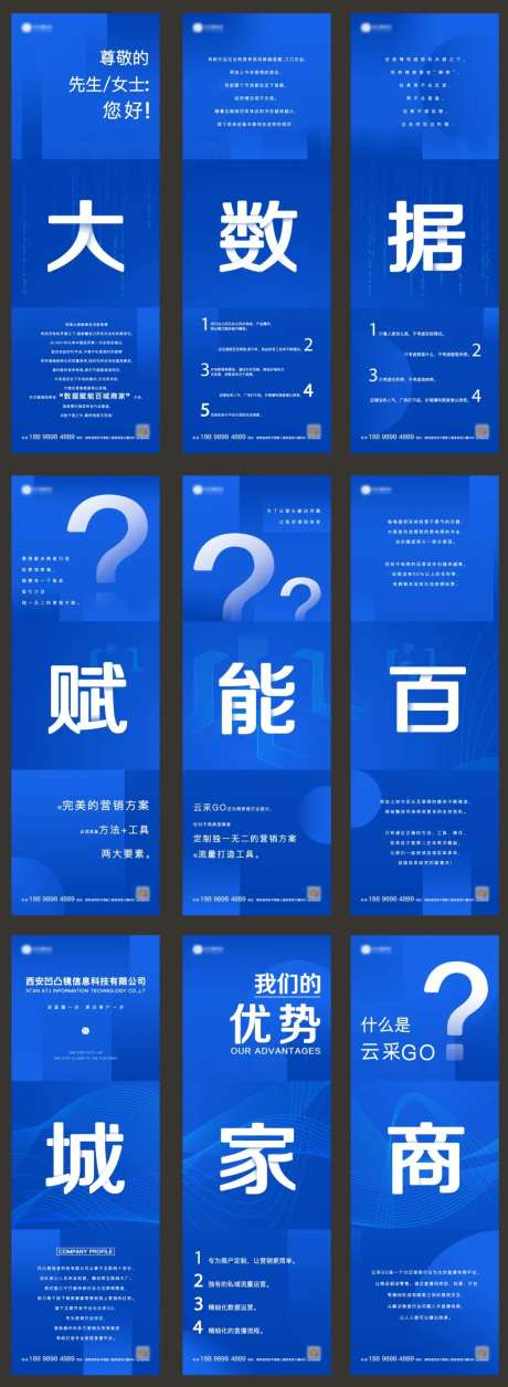 九宫格蓝色科技海报-采灵感-https://www.cailinggan.com/