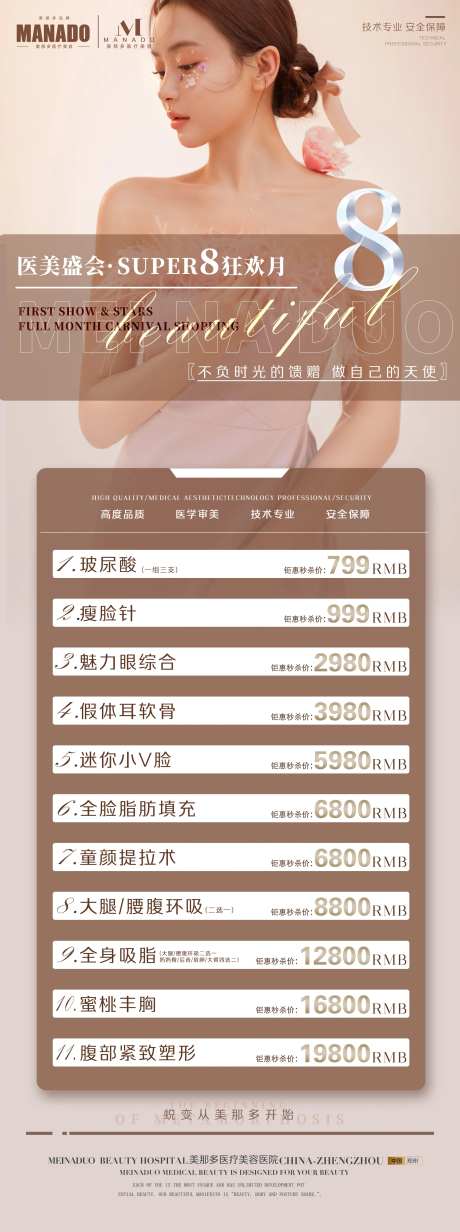 医美8月活动-采灵感-https://www.cailinggan.com/