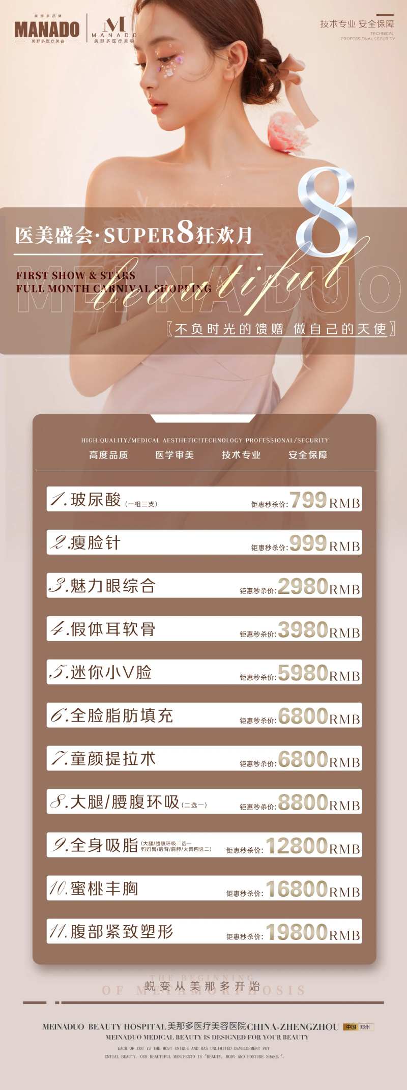 医美8月活动-采灵感-cailinggan.com