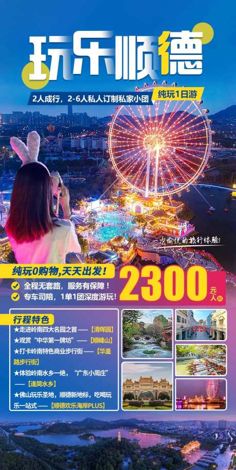 玩乐顺德1日游-采灵感-https://www.cailinggan.com/