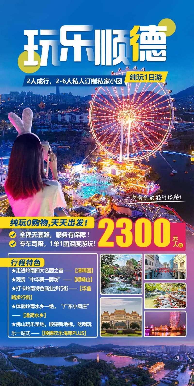 玩乐顺德1日游-采灵感-cailinggan.com