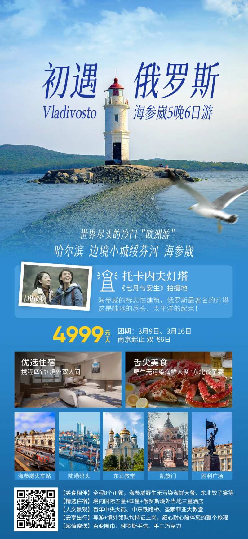 俄罗斯海参崴长图-采灵感-cailinggan.com
