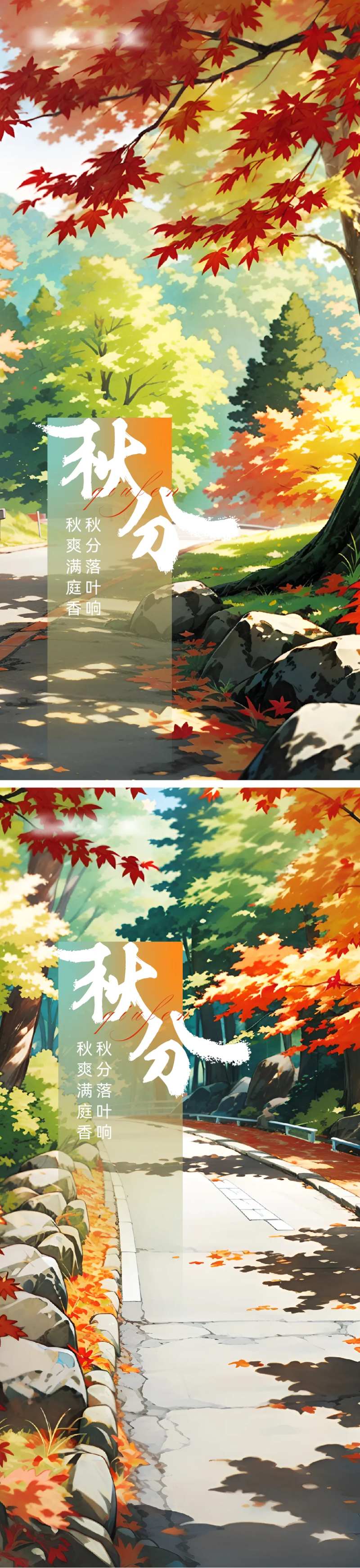 秋分插画小路场景系列                                                                                                                                                                                              -采灵感-cailinggan.com