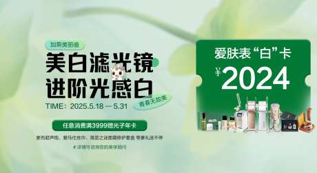 医美美白卡banner-采灵感-https://www.cailinggan.com/