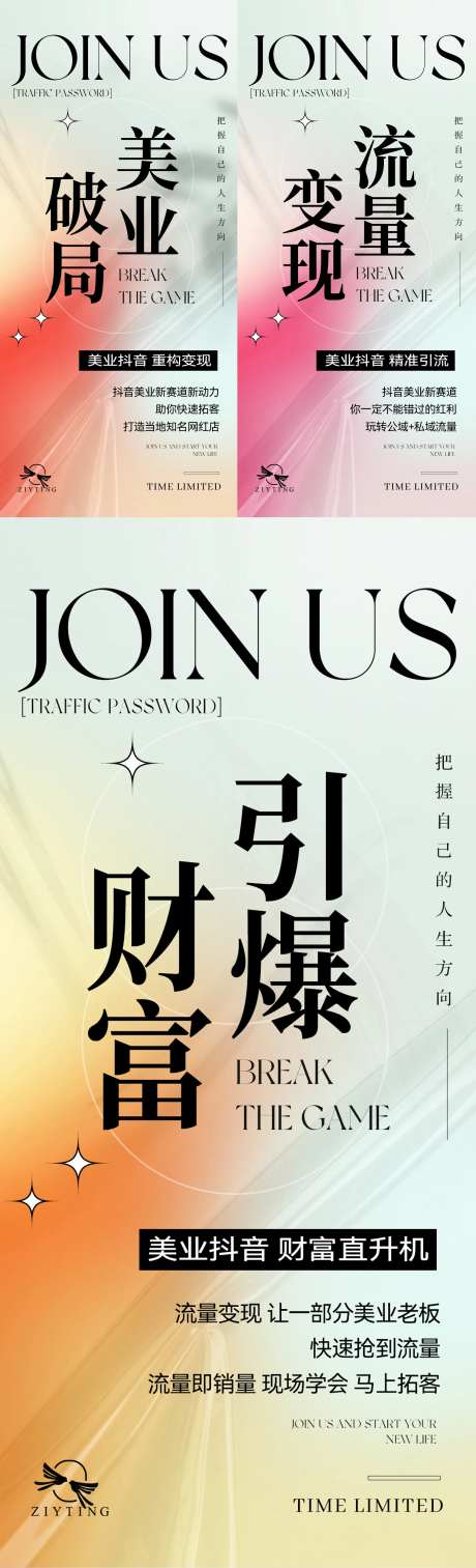 抖音公域流量宣传海报-采灵感-https://www.cailinggan.com/