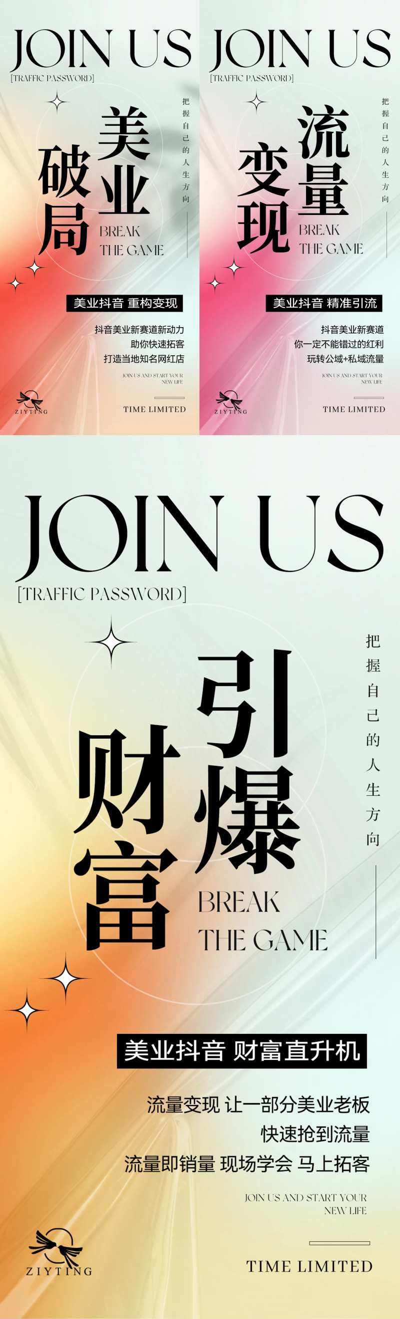 抖音公域流量宣传海报-采灵感-cailinggan.com
