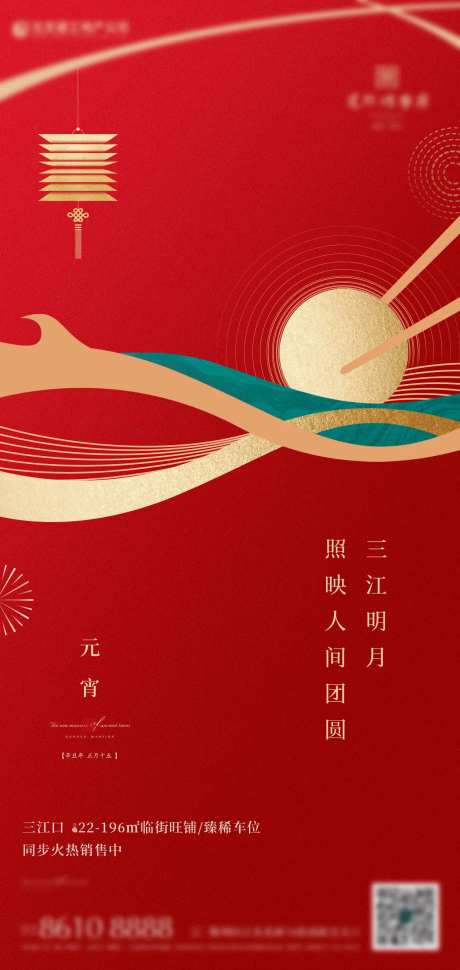 新年元宵海报-采灵感-https://www.cailinggan.com/