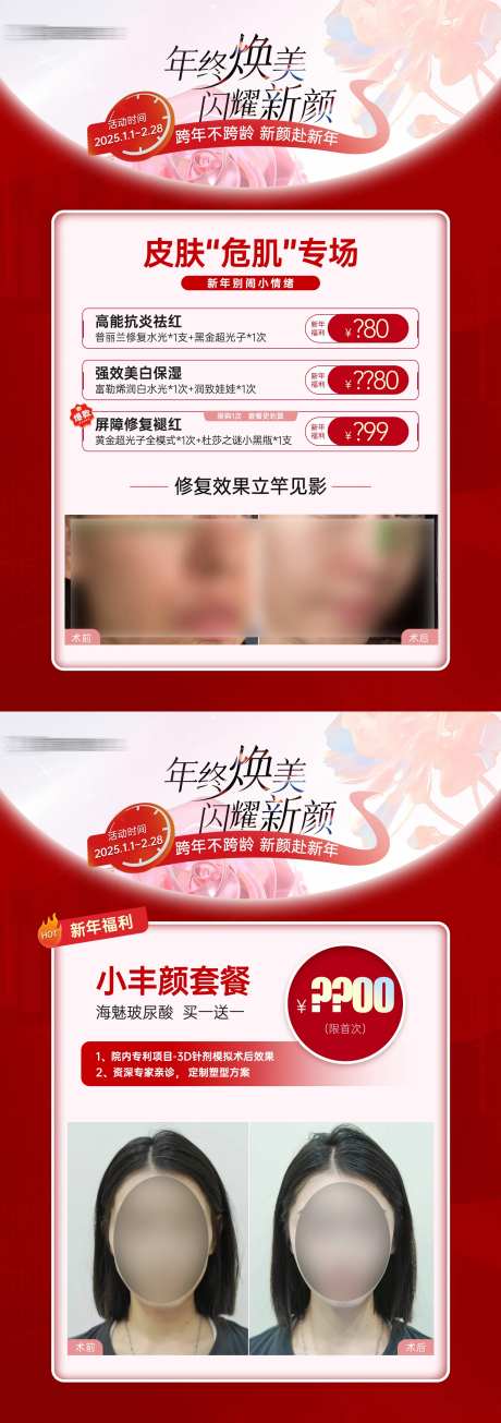 医美项目活动案例桌牌-采灵感-https://www.cailinggan.com/