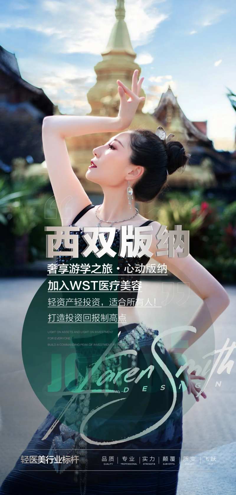 医美旅游人物杂志海报-采灵感-cailinggan.com