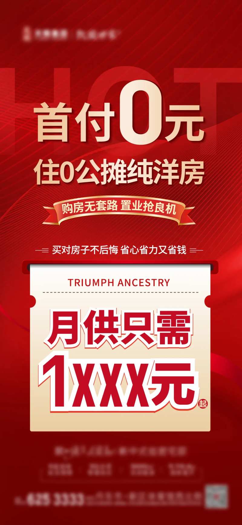 地产促销海报0首付特价海报-采灵感-cailinggan.com