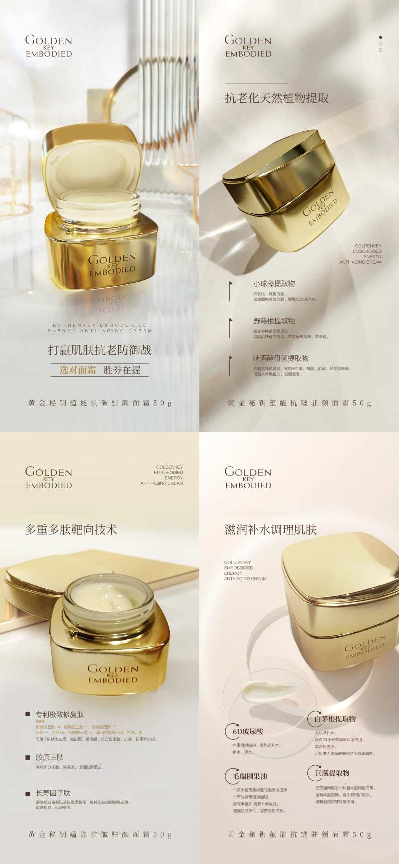 抗皱驻颜面霜成分功效系列海报-采灵感-cailinggan.com