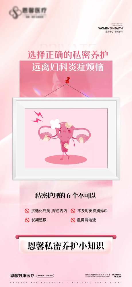 选择正确的私密养护-采灵感-https://www.cailinggan.com/