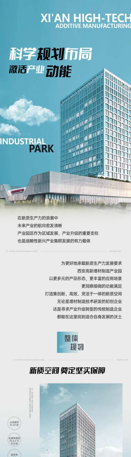 产业园空间规划长图推文-采灵感-https://www.cailinggan.com/