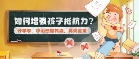 提高抵抗力海报-采灵感-https://www.cailinggan.com/