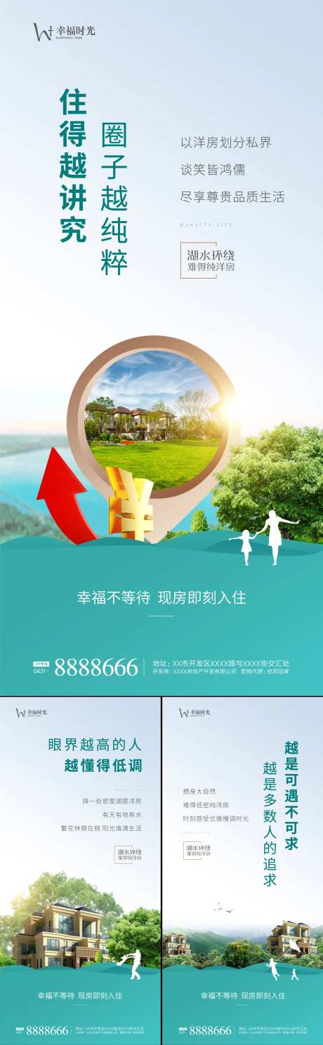 房地产湖居洋房海报-采灵感-https://www.cailinggan.com/