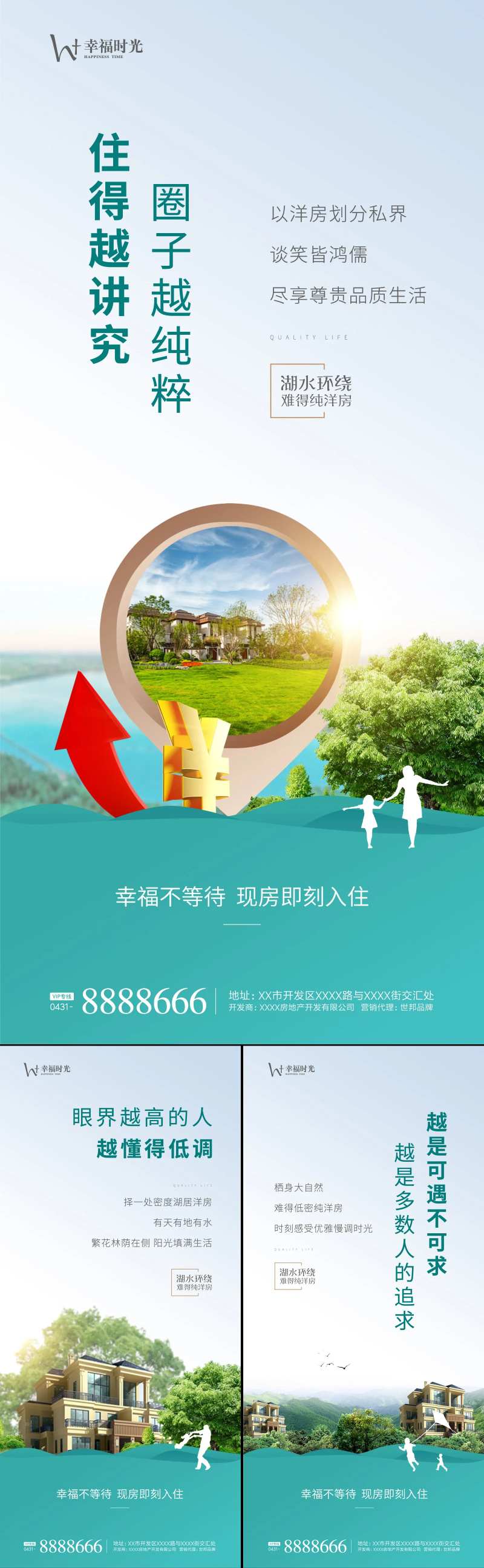 房地产湖居洋房海报-采灵感-cailinggan.com