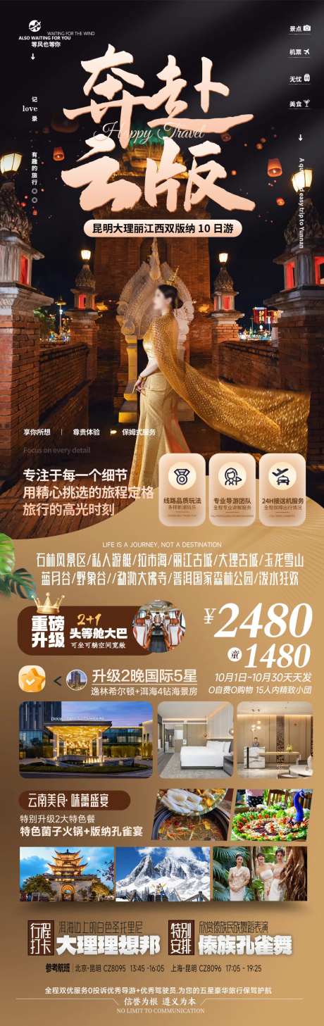 奔赴云版旅游海报-采灵感-https://www.cailinggan.com/