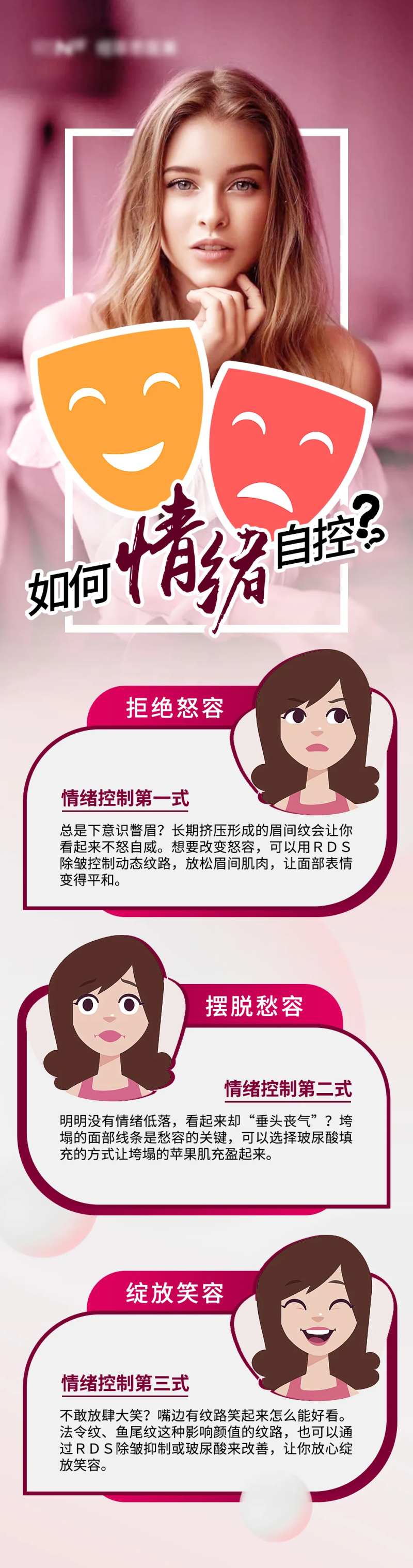 情绪自控长图-采灵感-cailinggan.com