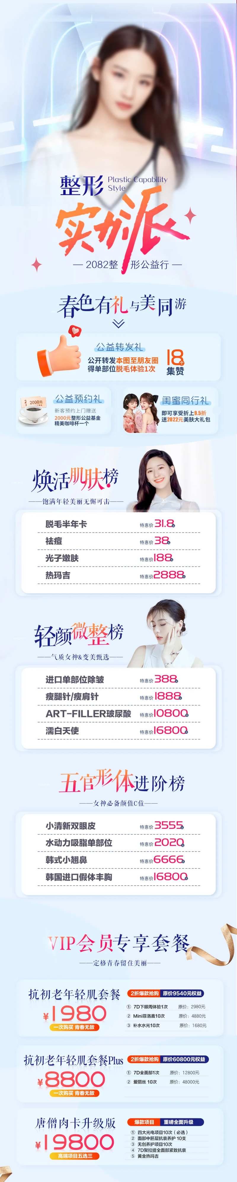 医美项目长图-采灵感-cailinggan.com