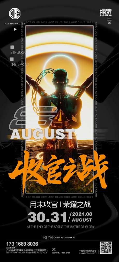 夜店收官之战-采灵感-https://www.cailinggan.com/