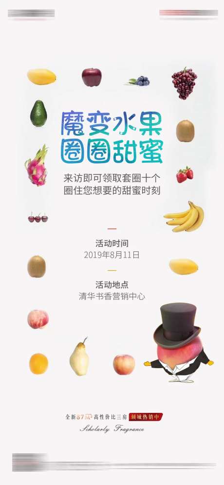 水果套圈微信海报-采灵感-https://www.cailinggan.com/
