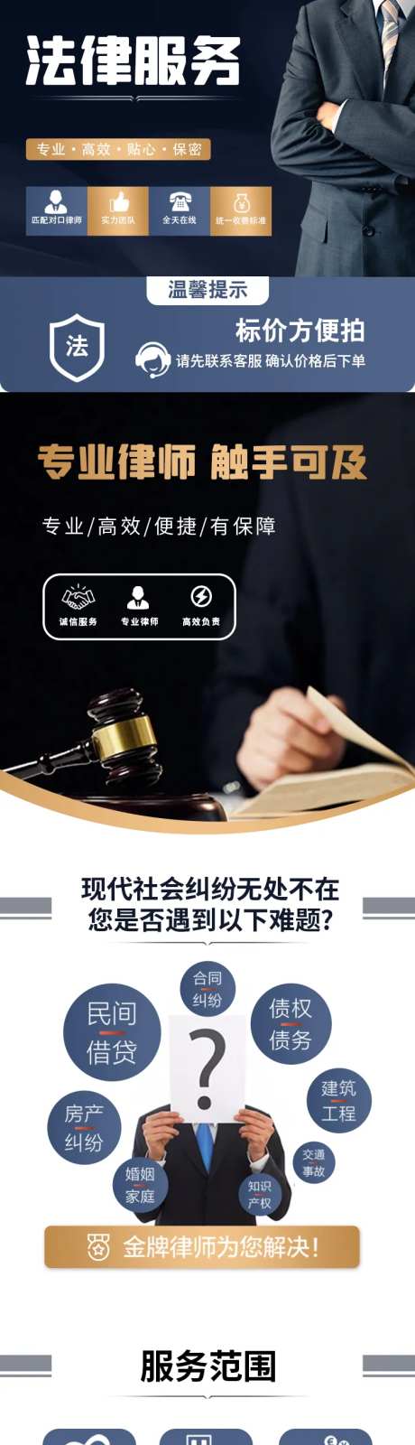 法律服务详情页-采灵感-https://www.cailinggan.com/
