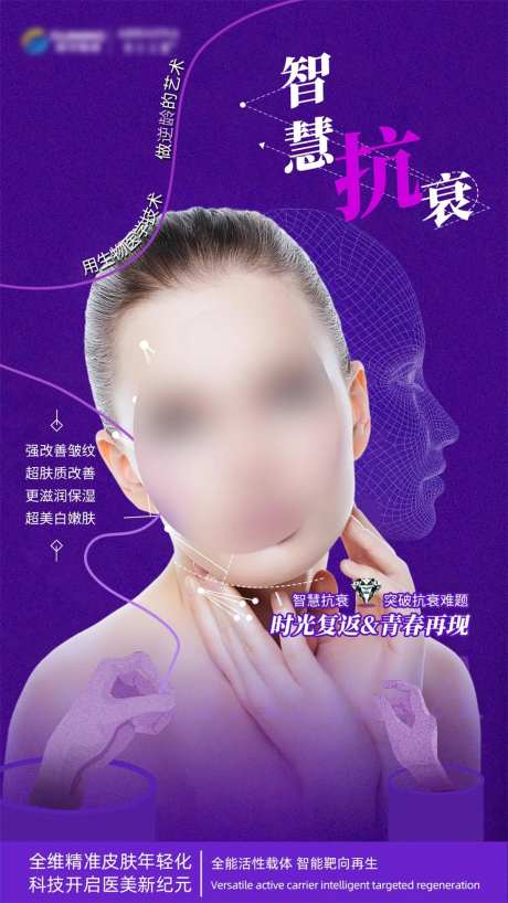 医美智慧抗衰外泌体海报-采灵感-https://www.cailinggan.com/